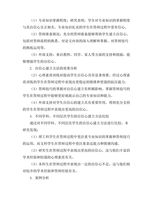 答辩过程中的自信心建立方法