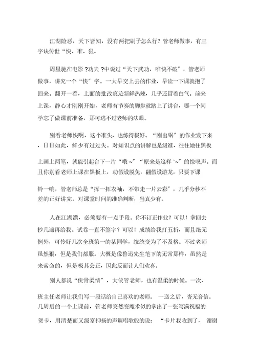中小学数学老师作文