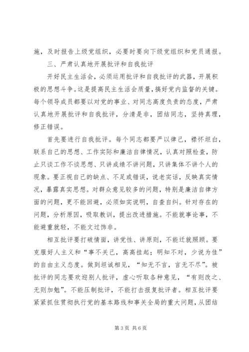 提高党和国家机关党员领导干部民主生活会质量的意见.docx