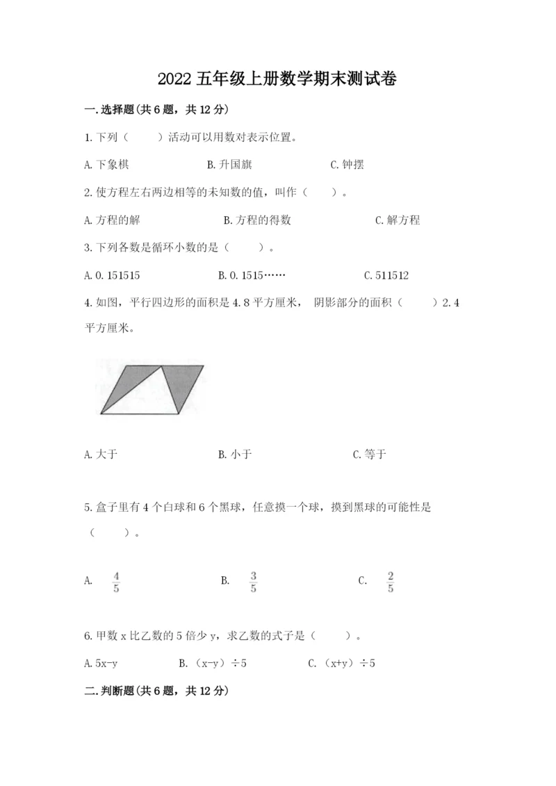 2022五年级上册数学期末测试卷及参考答案【黄金题型】.docx