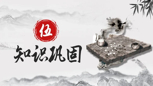 黑白古风人教版语文学弈说课课件PPT模板六年级语文下册课件