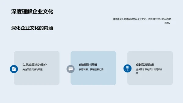 游戏设计的企业文化印记