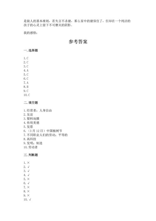 部编版四年级下册道德与法治《期末测试卷》【各地真题】.docx
