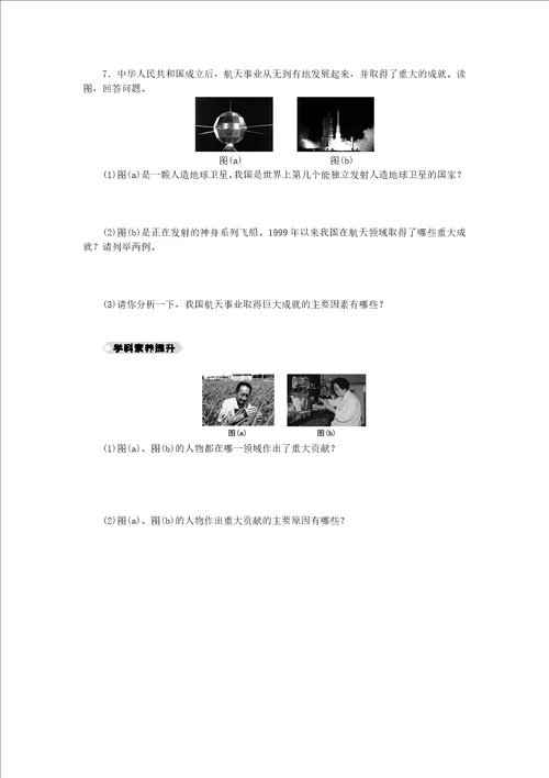20182019学年八年级历史下册科技文化与社会生活第18课科技文化成就练习