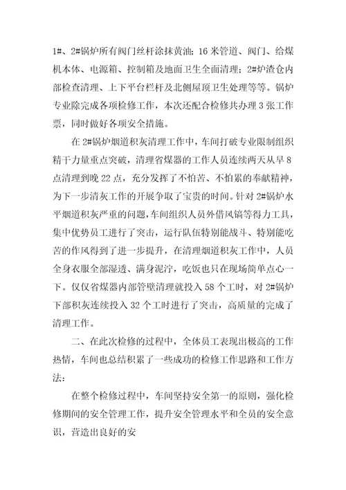 汽轮机工段XX年工作总结