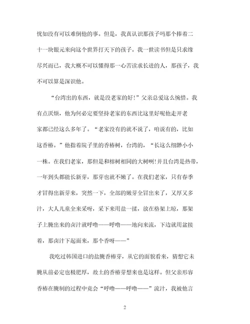 不识阅读答案