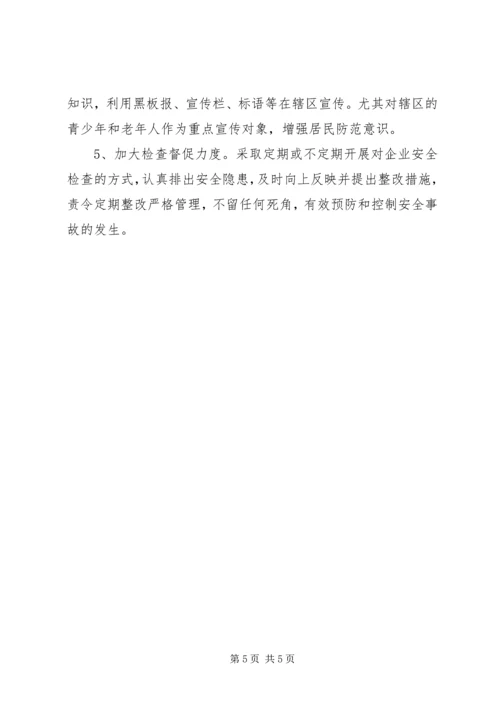 社区安全生产工作计划 (5).docx