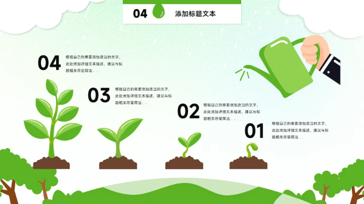 节约用水保护地球家园公益环保主题通用PPT绿色模板
