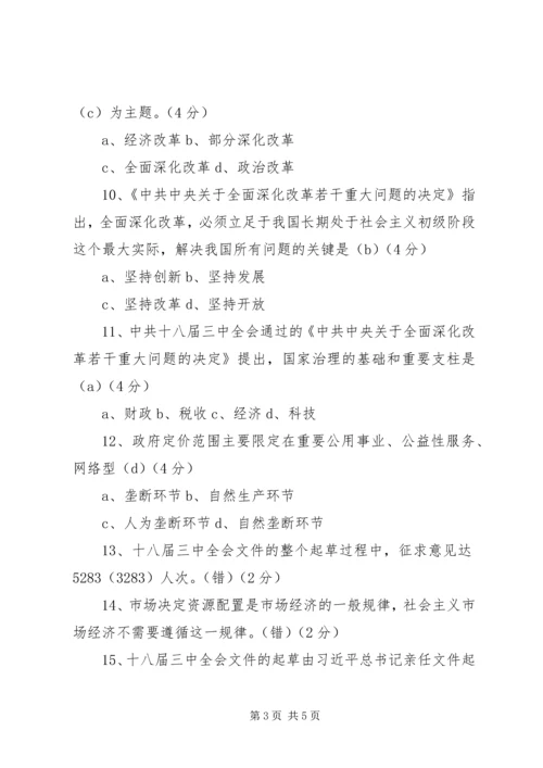 全面深化改革的行动纲领——十八届三中全会《决定》学习体会[精选].docx