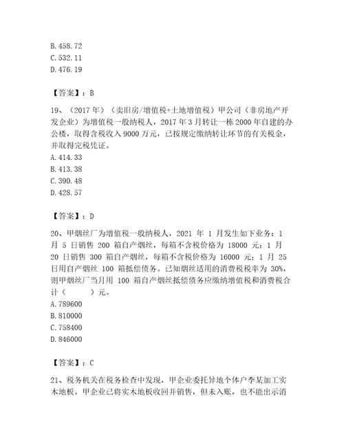 2023年税务师继续教育题库及完整答案