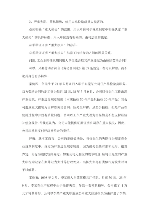 HR辞退与解聘员工时应特别注意的法律问题.docx