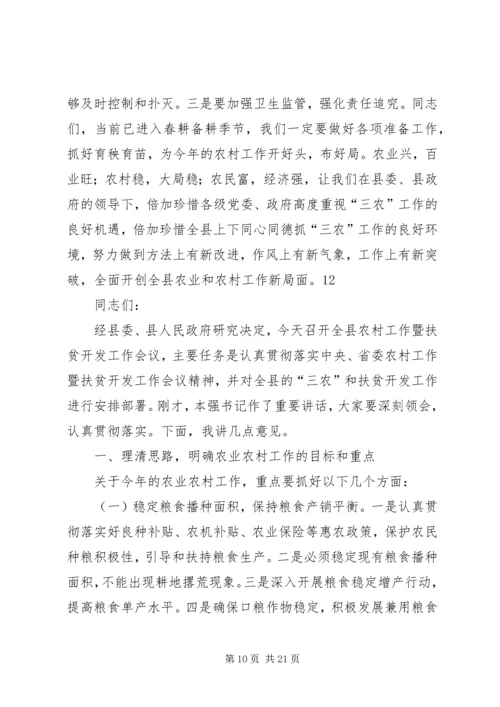 副县长在全县种植业农业保险工作会议上的讲话_1.docx