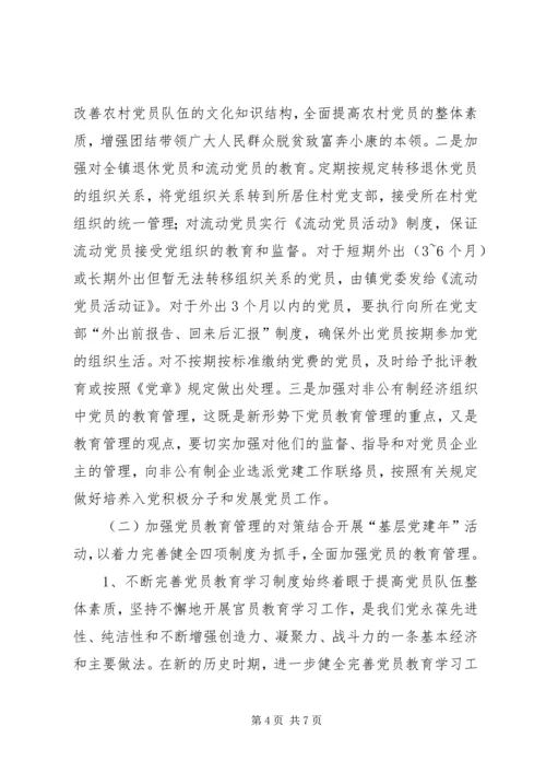 党员教育管理初探报告.docx