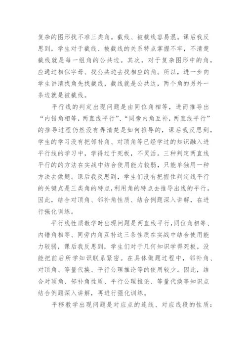 七年级第二学期数学教学反思.docx