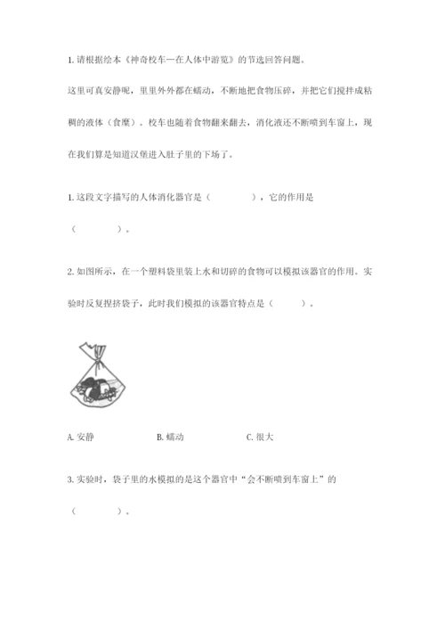 教科版四年级上册科学期末测试卷精品【网校专用】.docx