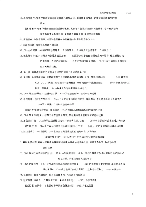 遗传学名词解释
