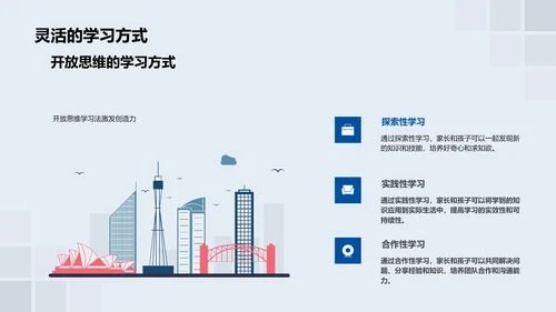 亲子教育实践PPT模板
