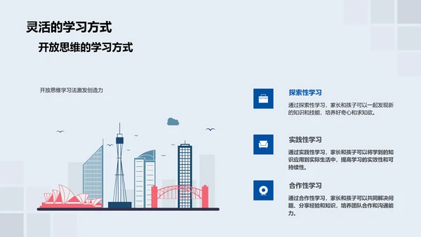 亲子教育实践PPT模板