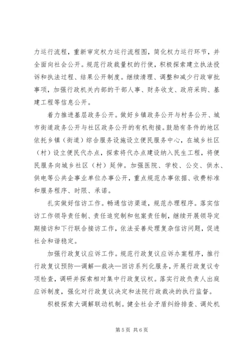 法制办依法行政工作安排.docx