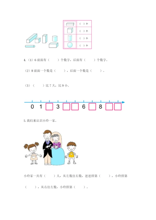 人教版一年级上册数学期中测试卷（考试直接用）.docx