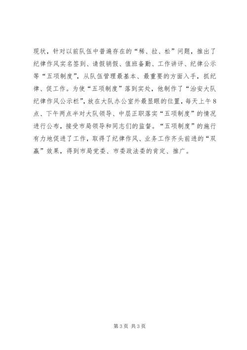 公安局治安大队教导员事迹材料_1.docx