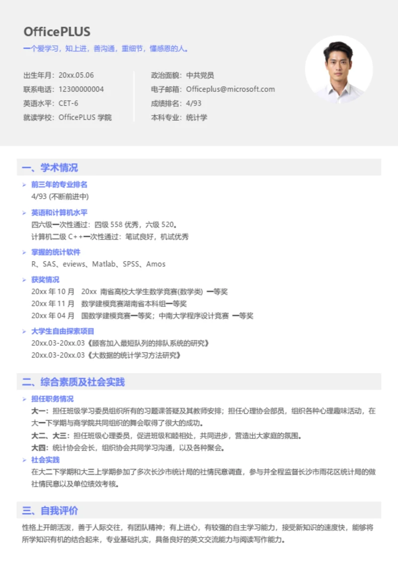 研究生校招个人简历模板