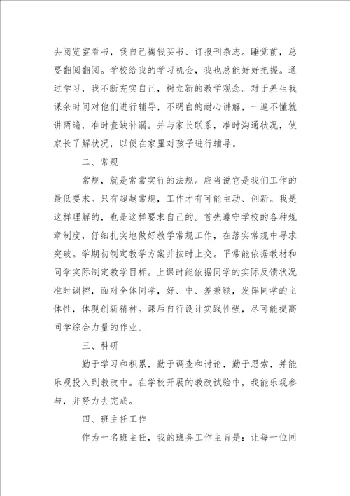 学校老师聘期工作总结