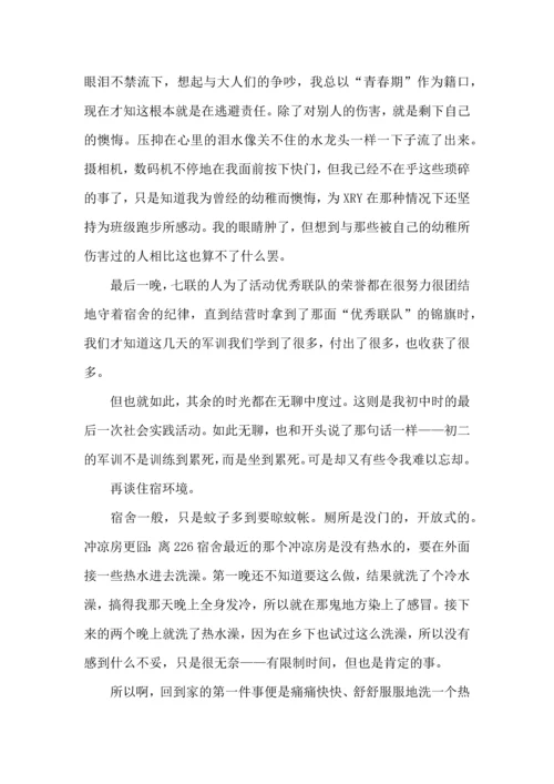 初中军训心得体会三篇（三）.docx