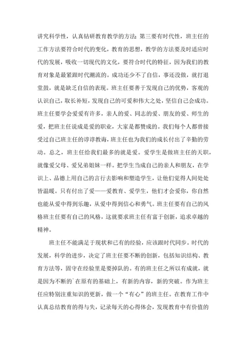 关于班主任培训心得体会锦集六篇.docx