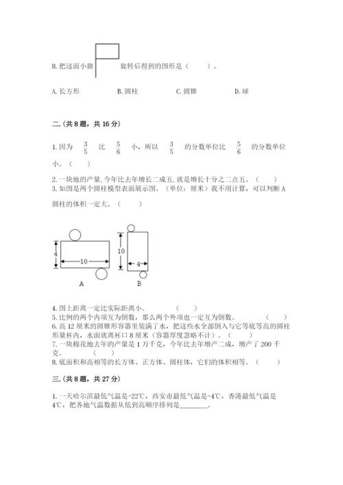 张家港常青藤小升初数学试卷含答案【夺分金卷】.docx