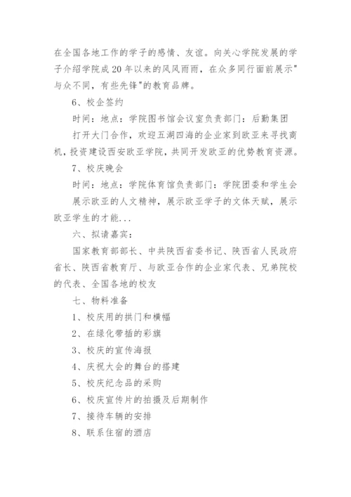 周年庆典策划_2.docx