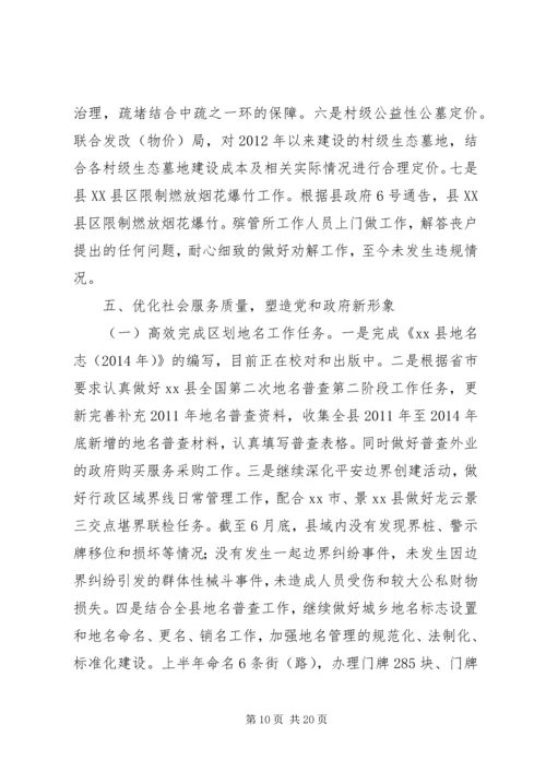 乡镇民政局上半年工作总结和下半年工作思路.docx