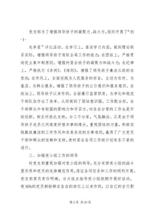 第一篇：XX年党建工作自检自查报告XX年党建工作自检自查报告.docx