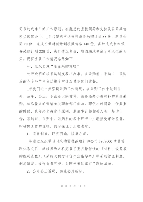 酒店采购2022年个人工作计划7篇.docx