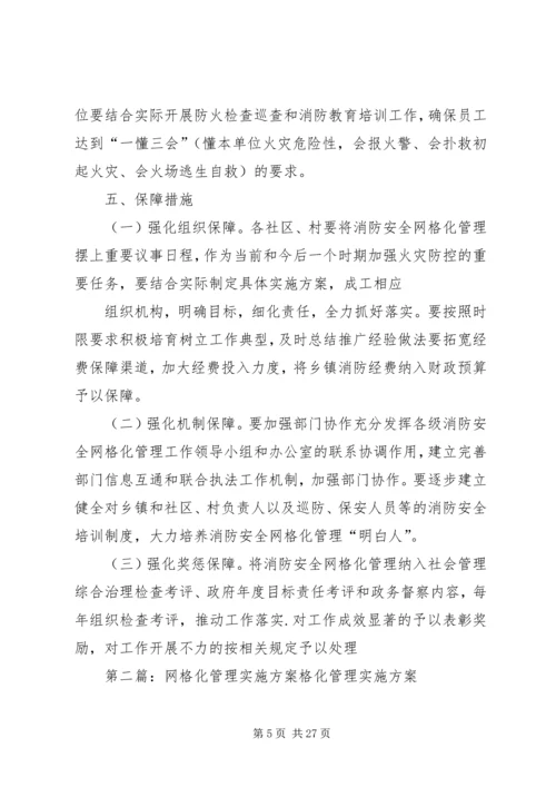 网格化管理实施方案 (6).docx