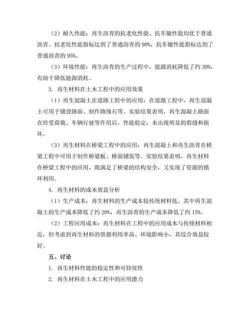 土木工程中再生材料的应用与性能研究