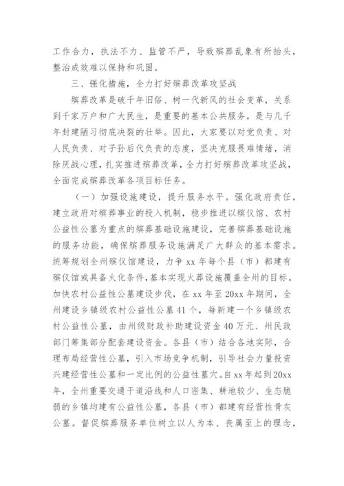 殡葬改革工作推进会讲话稿.docx