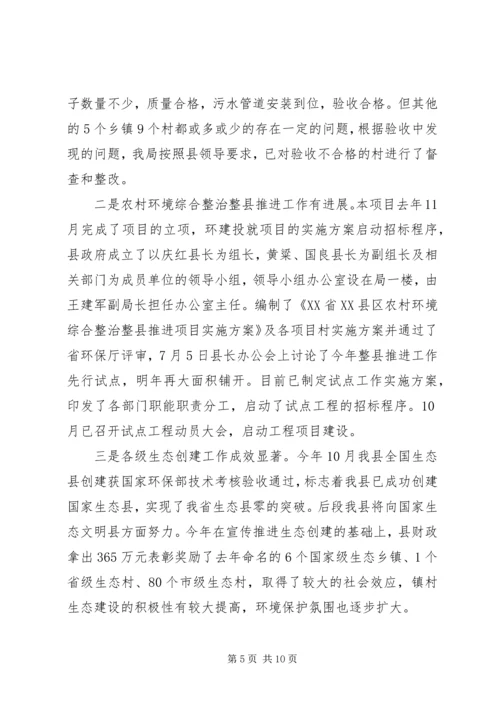 环保局年度工作总结及来年规划.docx