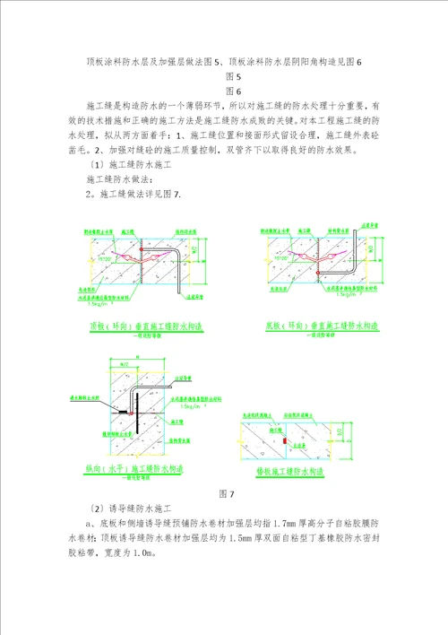 地铁防水方案详解