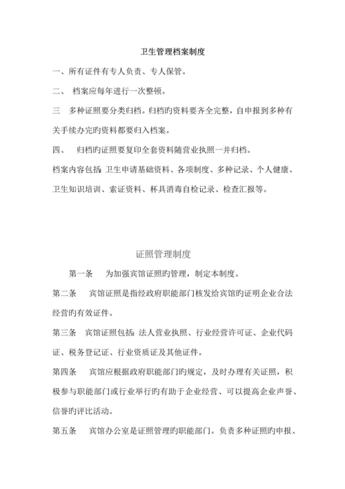 公共用品用具清洗消毒保洁制度.docx