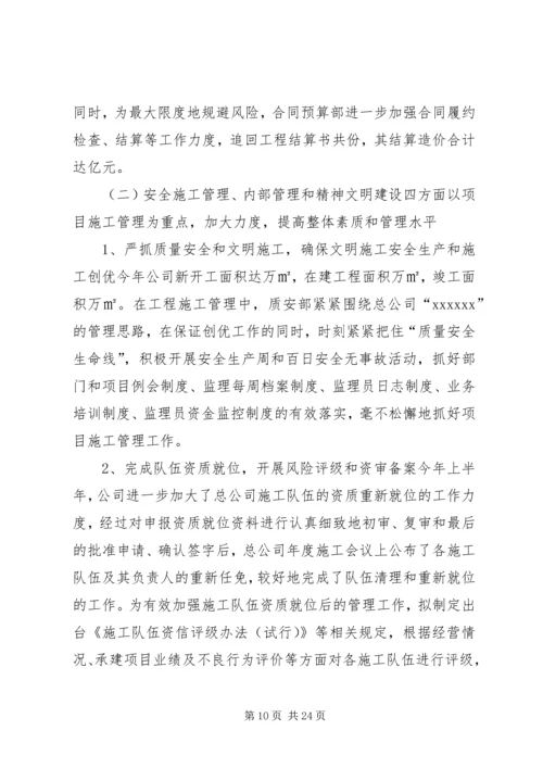 年度总结和工作计划 (2).docx