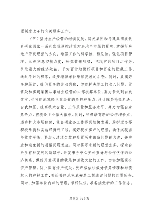 住房保障改善要点_1.docx