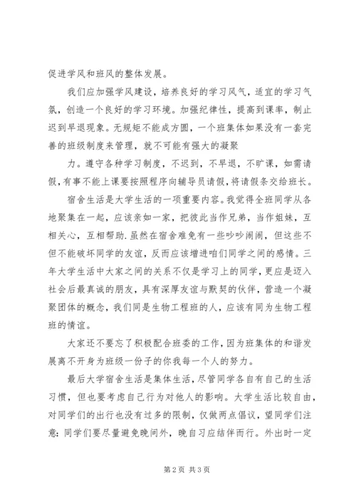 八(3)班班风学风演讲稿.docx