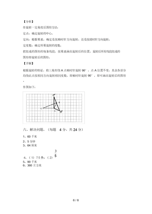 人教部编版五年级数学上册期中考试题加答案