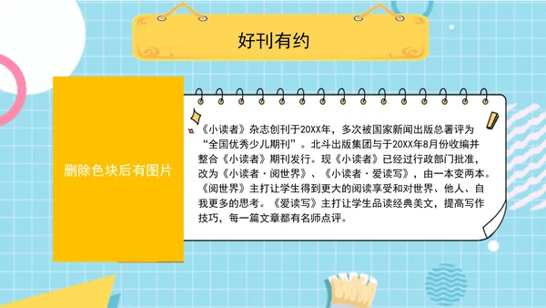 中小学校园安全教育主题班会PPT课件
