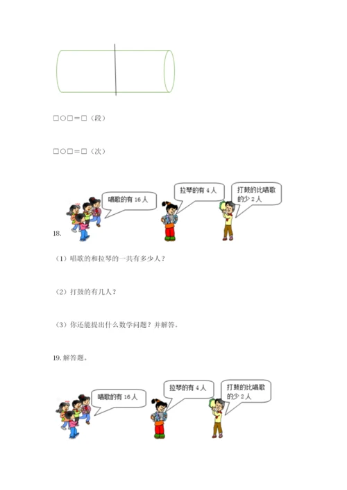 小学一年级数学应用题大全（黄金题型）word版.docx