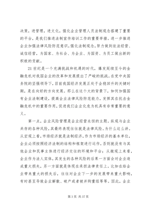 企业法制建设工作情况.docx