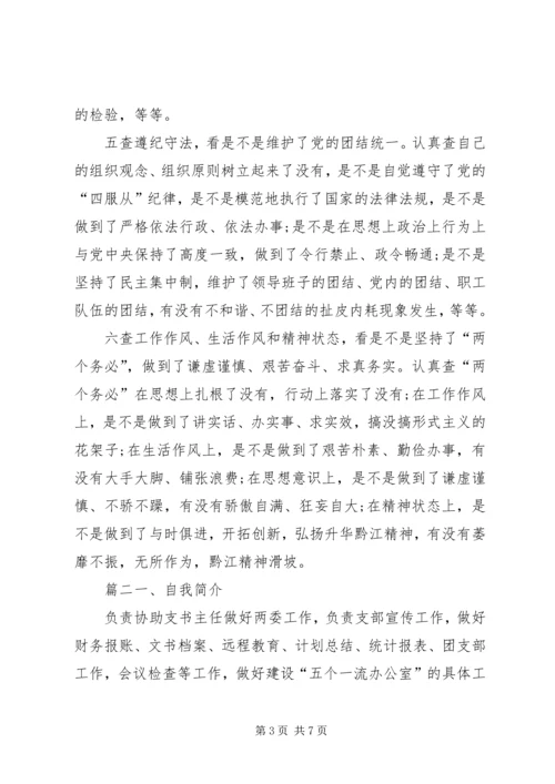 作风纪律集中整顿领导班子对照检查材料.docx