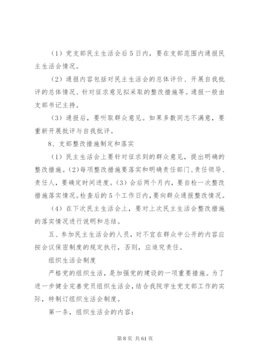 两委会联席会议制度精编.docx