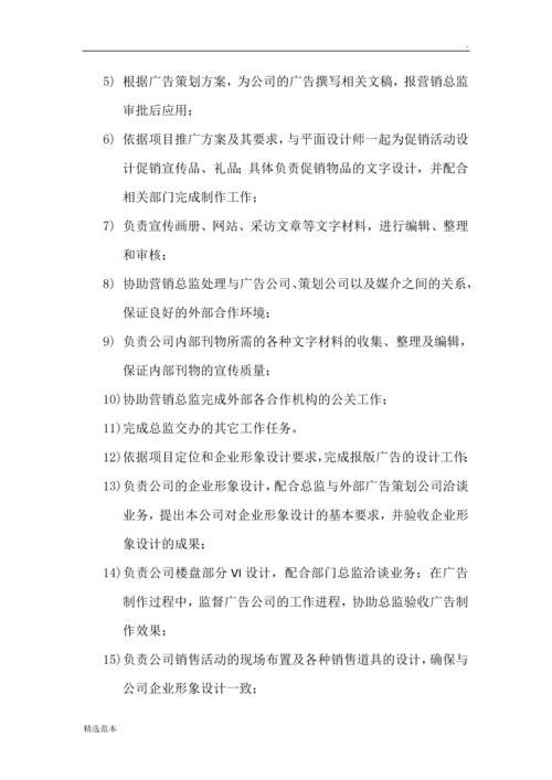 营销中心策划专员岗位职责.docx